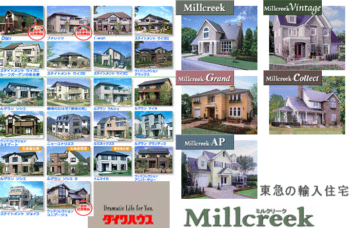 _CnEXS,Yaf,Millcreek,܃v[Uf,Millcreek-Vintage,Millcreek,Ȃ΃f,Millcreek-Grand,؃f,Millcreek-collect,Millcreek-AP