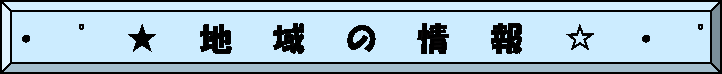 z: ߁n̏񁙥